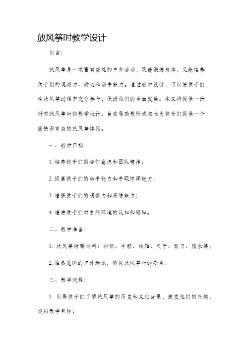 放风筝时教学设计