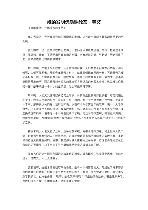 纸的发明优质课教案一等奖