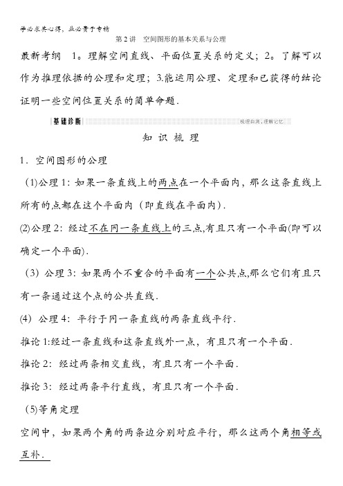 2018北师大版文科数学高考总复习教师用书:8-2空间图形的基本关系与公理含答案