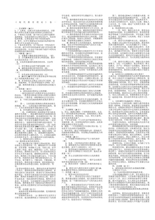 现代教育理论