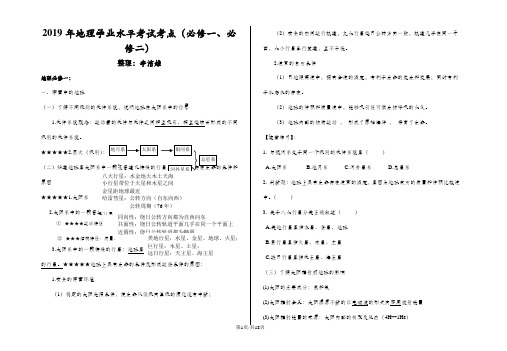 广西学考地理考点(必胜秘籍)