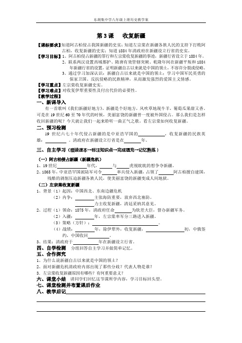 第3课 收复新疆