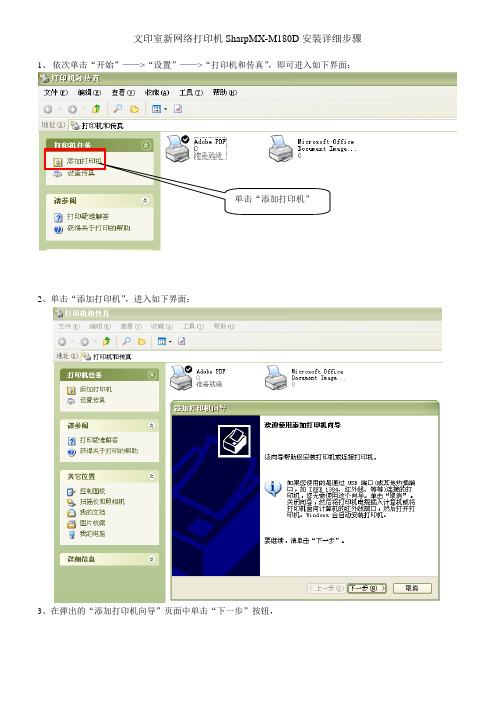 打印机SharpMX-M180D安装详细步骤