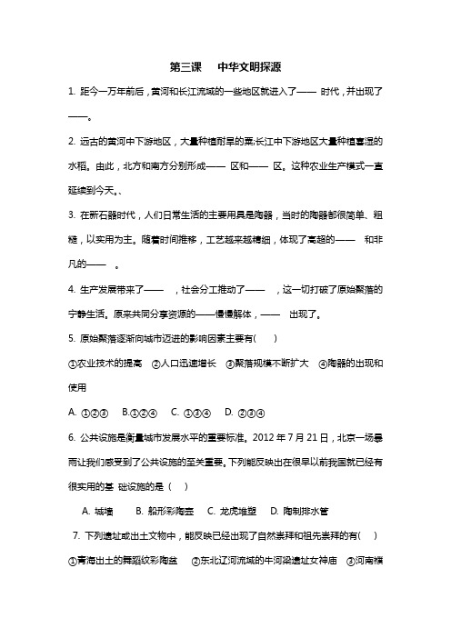 历史人教版七年级-下册 第八单元 第三课 中华文明探源同步