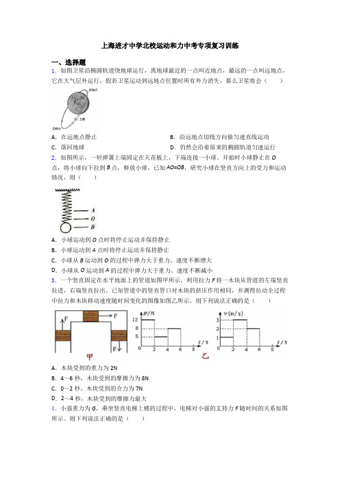 上海进才中学北校运动和力中考专项复习训练