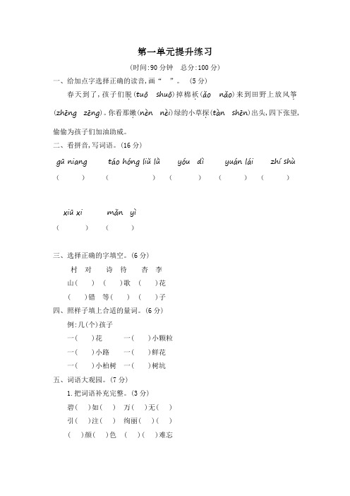 二年级语文下册第一单元提升检测卷含答案