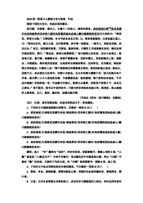 2020届高中语文一轮复习人教版文言文阅读作业Word版含答案(1)