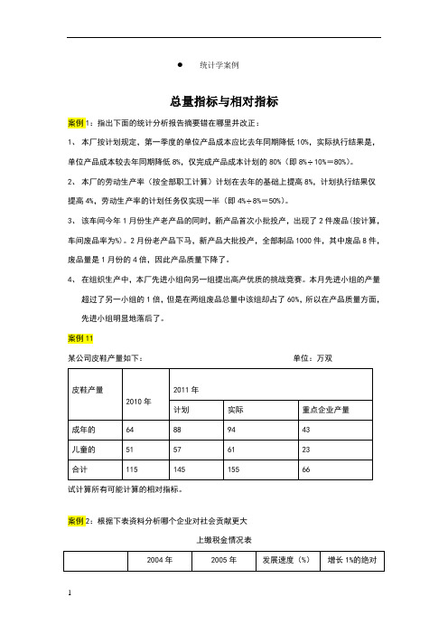 统计学案例