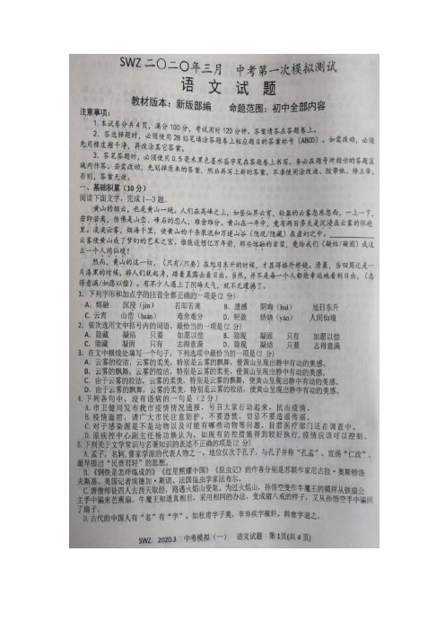 山东省济宁市嘉祥县2020届九年级中考第一次模拟测试语文试题(图片版)