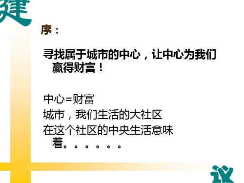 某商业地产项目营销策划方案