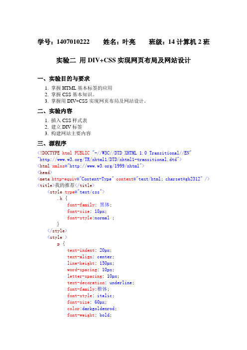 用DIV+CSS实现网页布局及网站设计