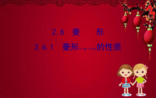 八年级数学 第2章 四边形 2.6 菱形 2.6.1 菱形的性质