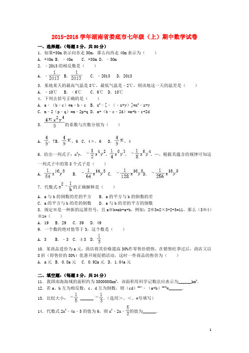 湖南省娄底市_七年级数学上学期期中试卷(含解析)新人教版【含答案】