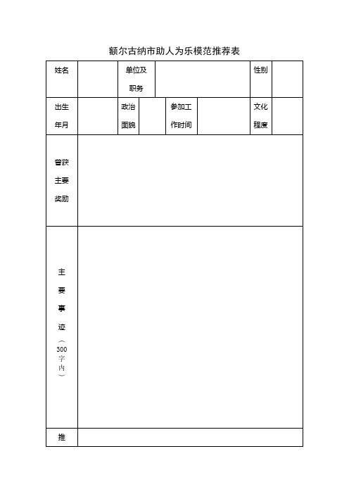 第三届全是道德模范推荐表