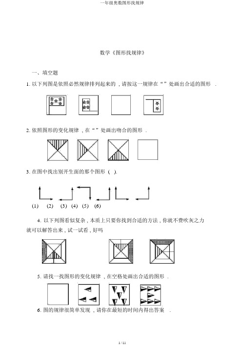 一年级奥数图形找规律