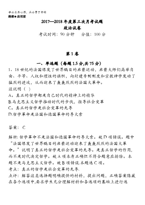 河北省临漳县第一中学2017-2018学年高二上学期第三次月考政治试题含答案