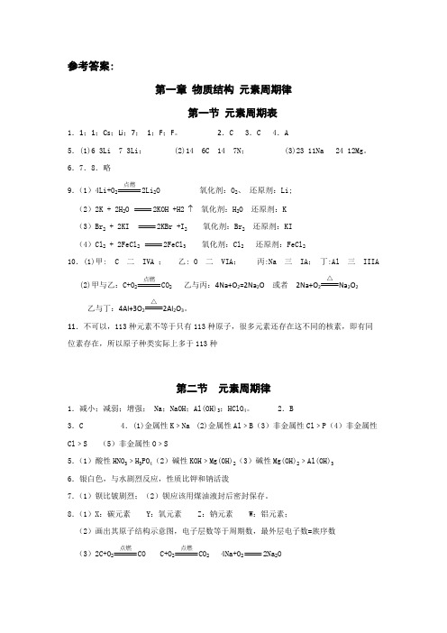 (完整版)高中化学必修二课后习题答案