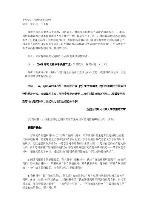 中考历史材料分析题解法例谈