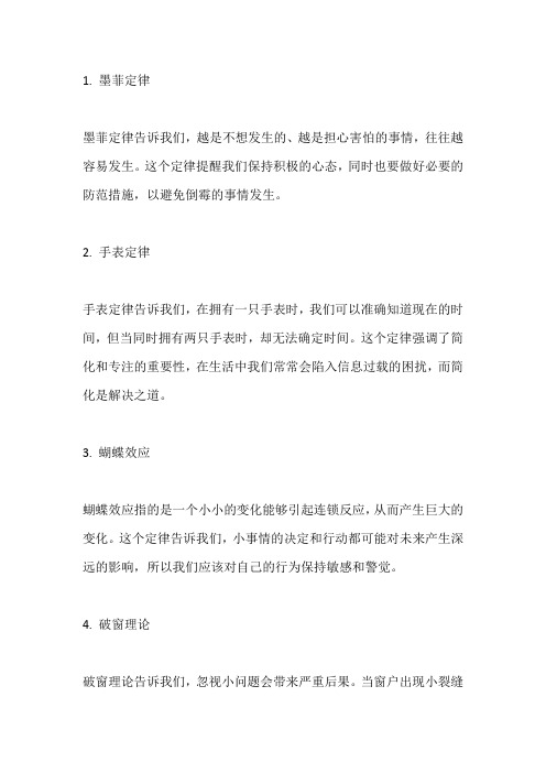 心理学定律法则效应大全