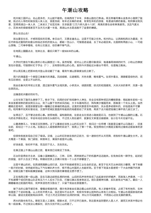 午潮山攻略——精选推荐