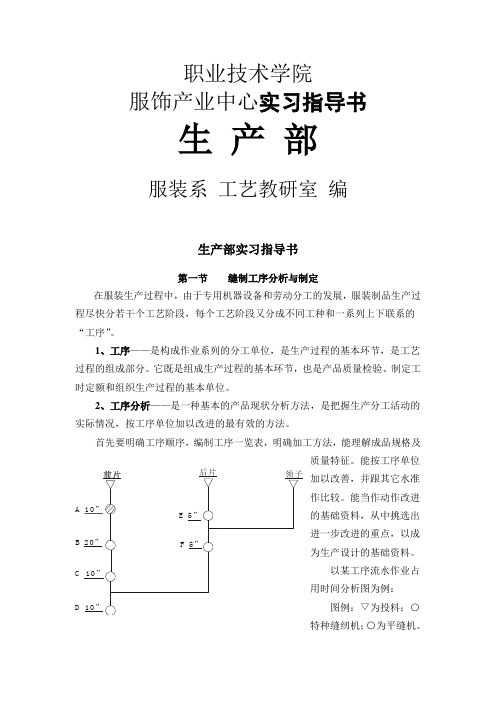 服装缝制工艺教程