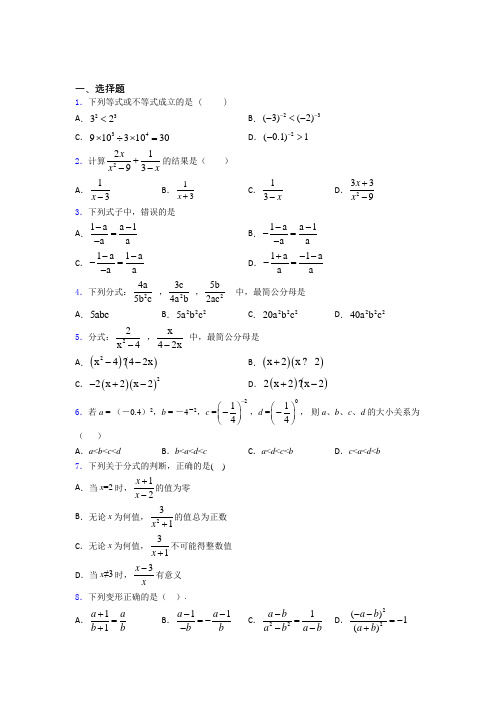 (易错题精选)最新初中数学—分式的难题汇编附答案(1)