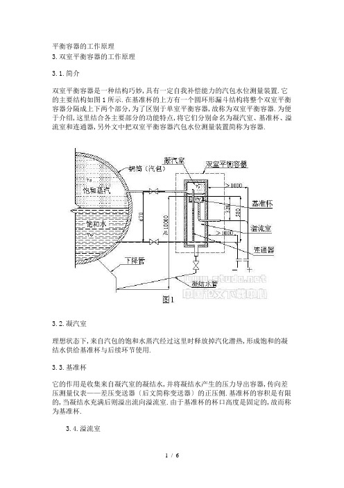 平衡容器工作原理