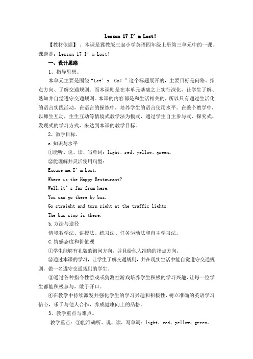 英语教学设计Lesson 17 I ‘m Lost?