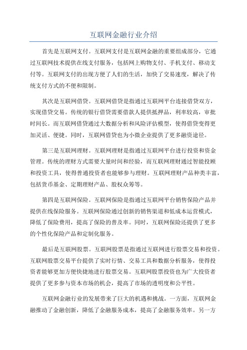 互联网金融行业介绍