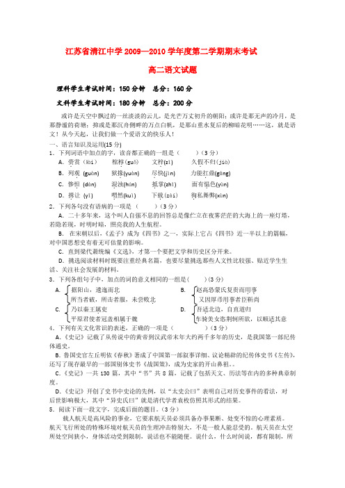 江苏省清江中学09-10学年高二语文下学期期末考试苏教版