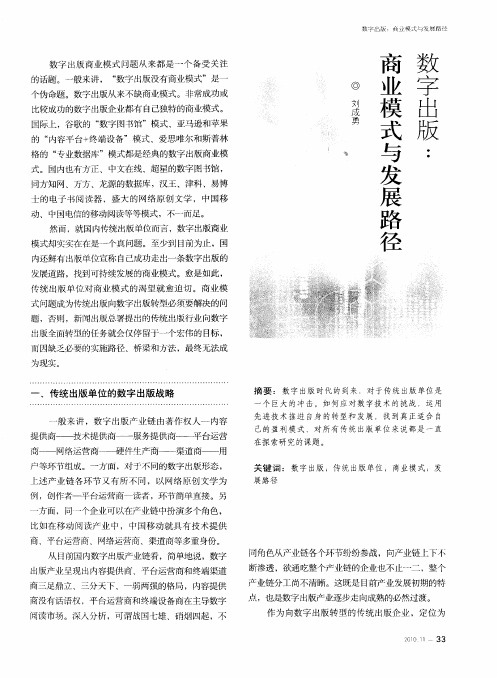 数字出版：商业模式与发展路径