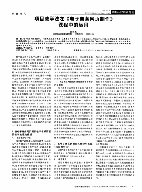 项目教学法在《电子商务网页制作》课程中的运用