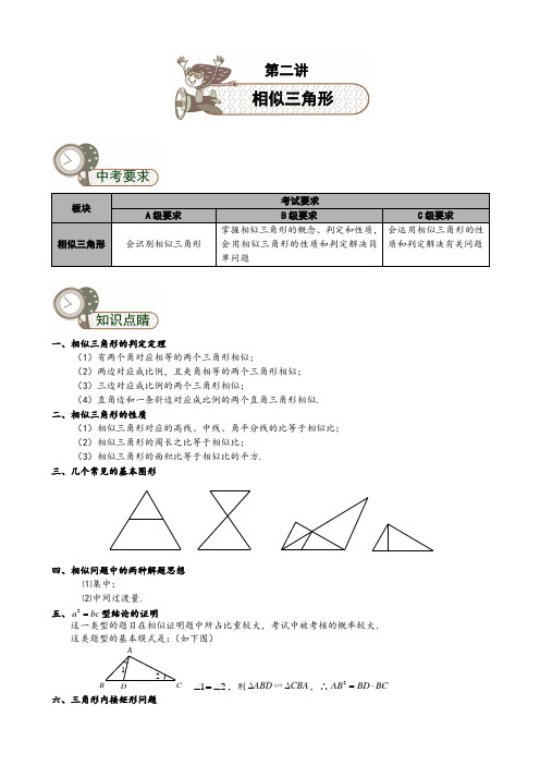 初中数学《相似三角形》讲义及练习