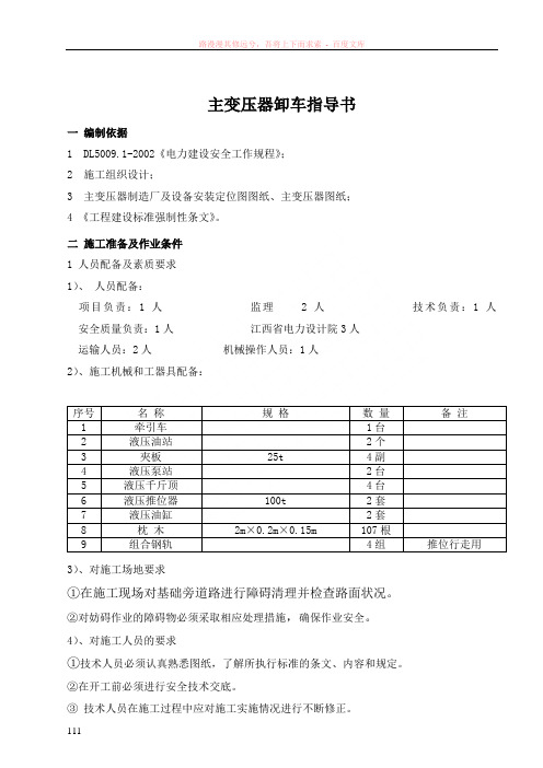 主变压器卸车方案(p)