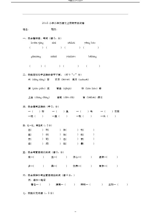 2018年小学二年级语文上册期末考试测试题(卷)(10套)