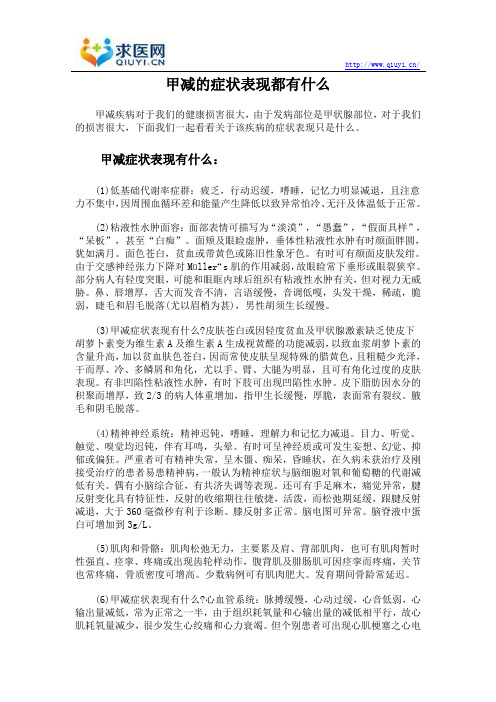 甲减的症状表现都有什么