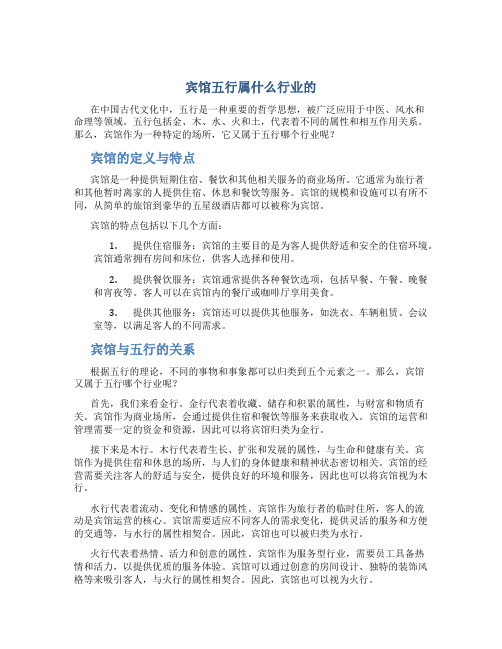 宾馆五行属什么行业的