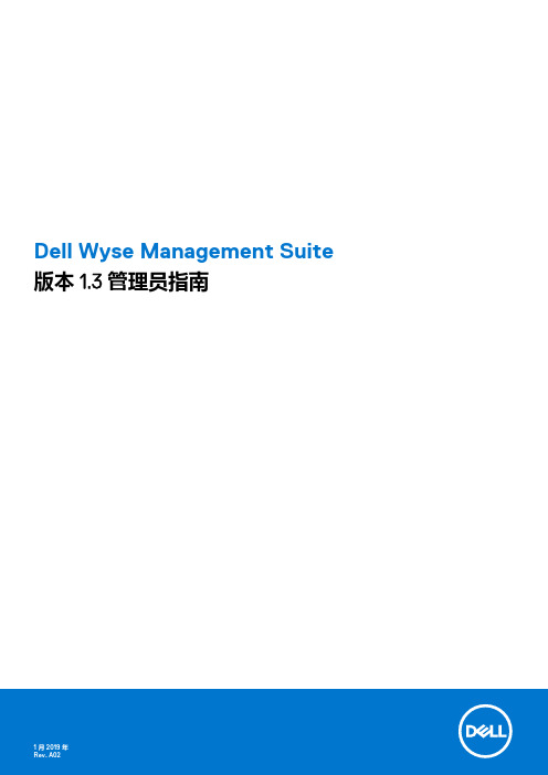 Dell Wyse Management Suite 版本 1.3 管理员指南说明书