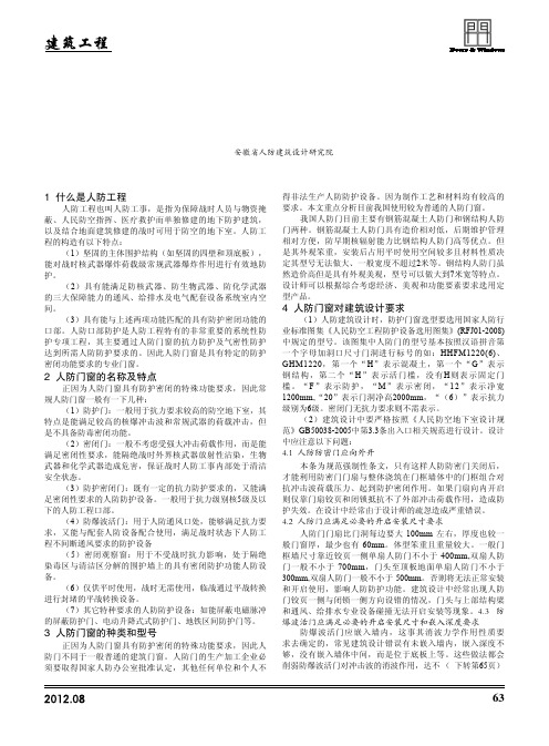 人防防护门窗及在工程建设中相关要求