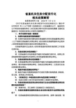 省直机关住房补贴相关政策解答