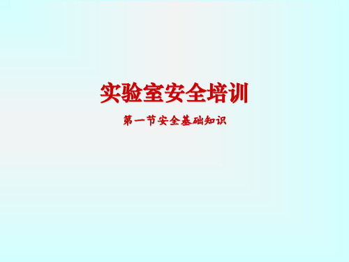 酸碱化学灼伤、化学品腐蚀培训