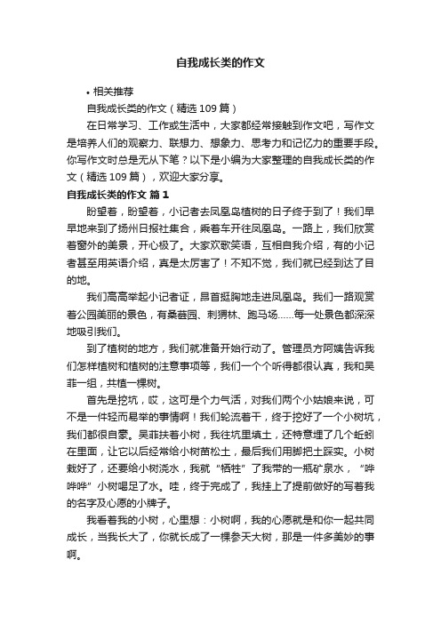 自我成长类的作文