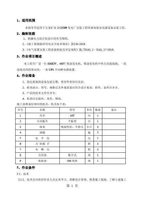 事故保安电源设备安装word资料9页