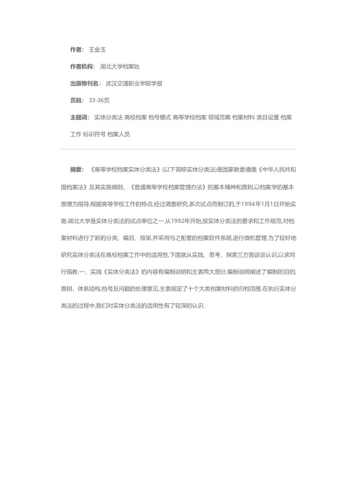 论《高校档案实体分类法》的适用性