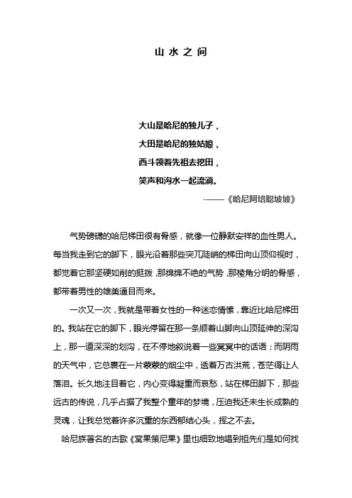 山水之间