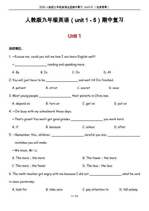 2020人教版九年级英语全册期中复习 Unit1-5 (包含答案)