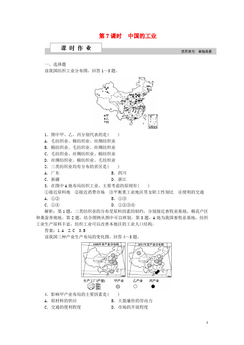 优化方案(新课标)高考地理二轮复习 第三部分 中国地理 第一单元 中国地理概况(第7课时)中国的工业