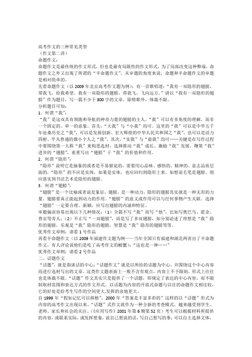 高考作文的三种常见类型
