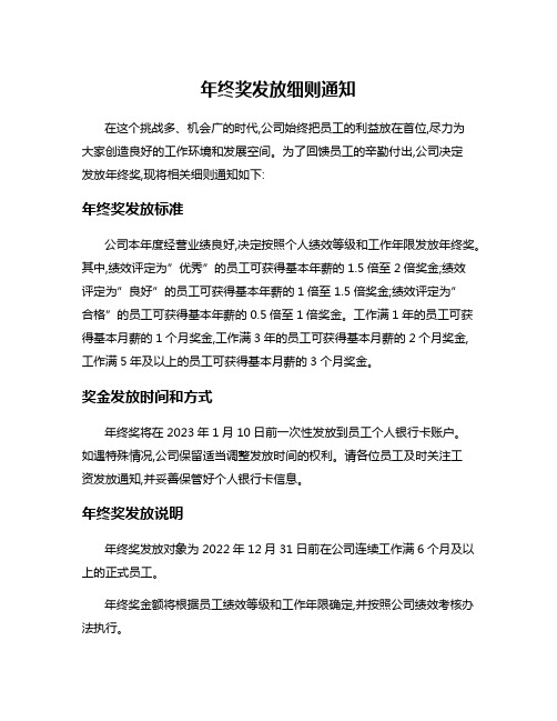 年终奖发放细则通知