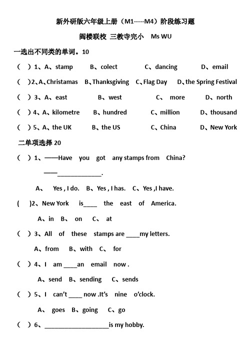 新外研版六年级英语上册1--4模块测试题.doc